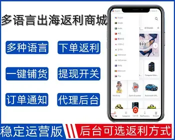 【二开版国际多语言商城返佣系统】多语言代理后台/多语言出海下单返利商城/可切换语言