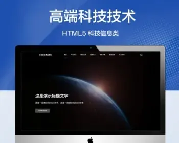 推荐 （自适应手机端）高端大气的科技类网站模板 带三级栏目、下载和招聘功能网站源码