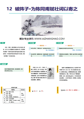 《破阵子·为陈同甫赋壮词以寄之》词四首PPT免费课件下载