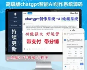 【2.0.5版】人工智能AI绘画聊天chatgpt40源码分销系统openai对话创作通义千问chat