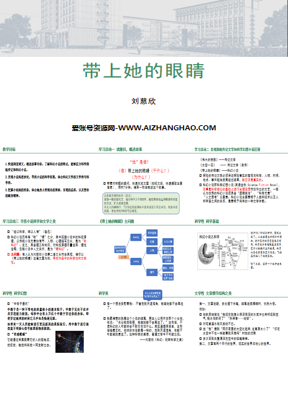 《带上她的眼睛》PPT优秀课件下载