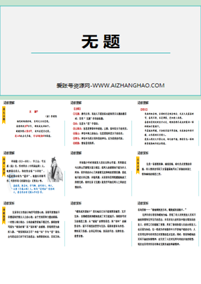 《无题》课外古诗词诵读PPT优质课件下载