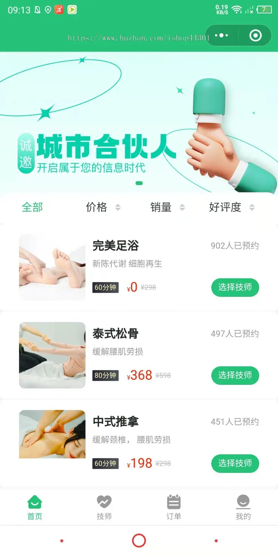 运营级别上门预约桉摩推拿、家政、美容预约服务小程序全新版本APP仿东郊到家源码