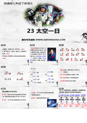 《太空一日》PPT精品教学课件