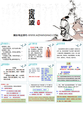 《定风波》课外古诗词诵读PPT课件下载