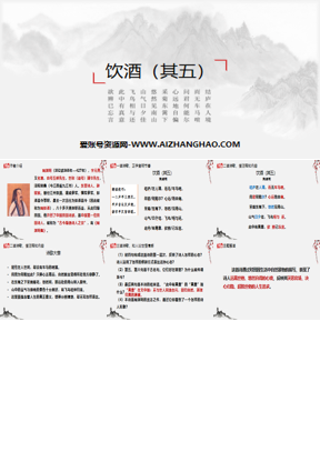 《饮酒》PPT精品课件下载