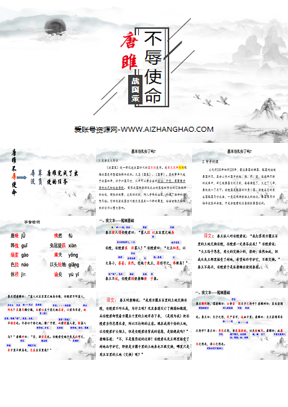 《唐雎不辱使命》PPT优质课件