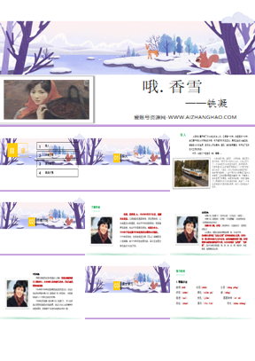 《哦，香雪》PPT教学课件