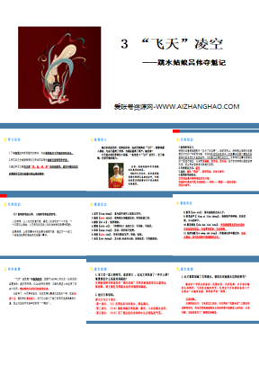 《“飞天”凌空》PPT优秀课件下载