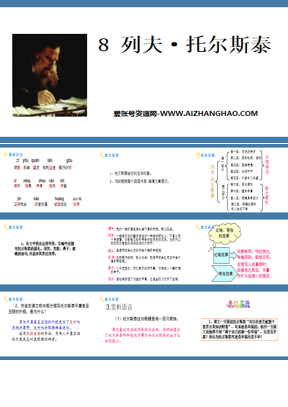 《列夫·托尔斯泰》PPT优秀教学课件