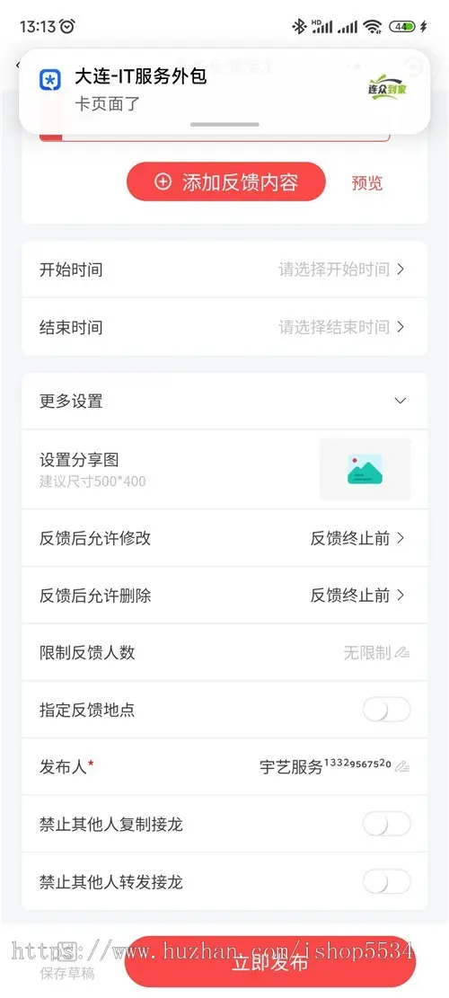 接龙助手小程序源码 接龙大师程序活动发布打卡投票评选考试问卷预约报名团购付款 亲测