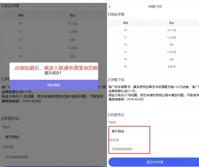 独立安装版联通卡CPS分销系统：享受联通大王卡分销佣金的全新体验