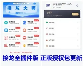 接龙助手小程序源码 接龙大师程序活动发布打卡投票评选考试问卷预约报名团购付款 亲测