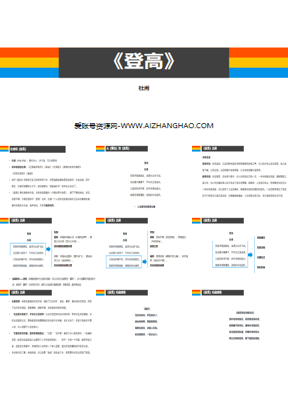 《登高》PPT教学课件