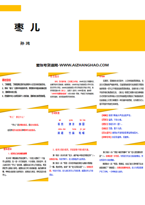 《枣儿》PPT教学课件下载