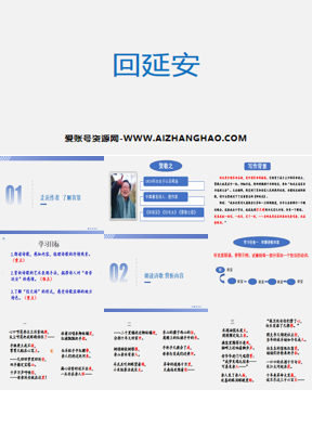 《回延安》PPT优秀课件下载