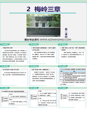 《梅岭三章》PPT教学课件(第2课时)