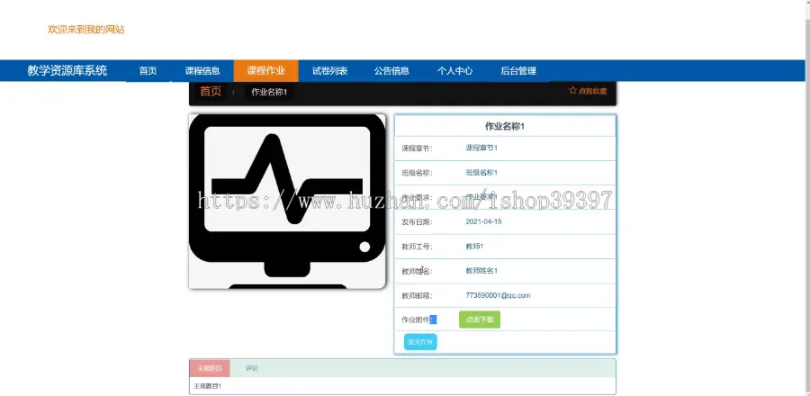 毕设springboot056教学资源库毕业设计