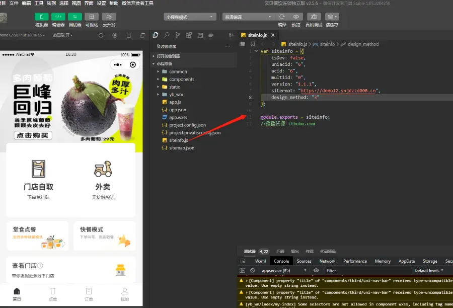 云贝餐饮连锁独立版 v2.6.1+公众号+小程序端+抖音端端+全插件