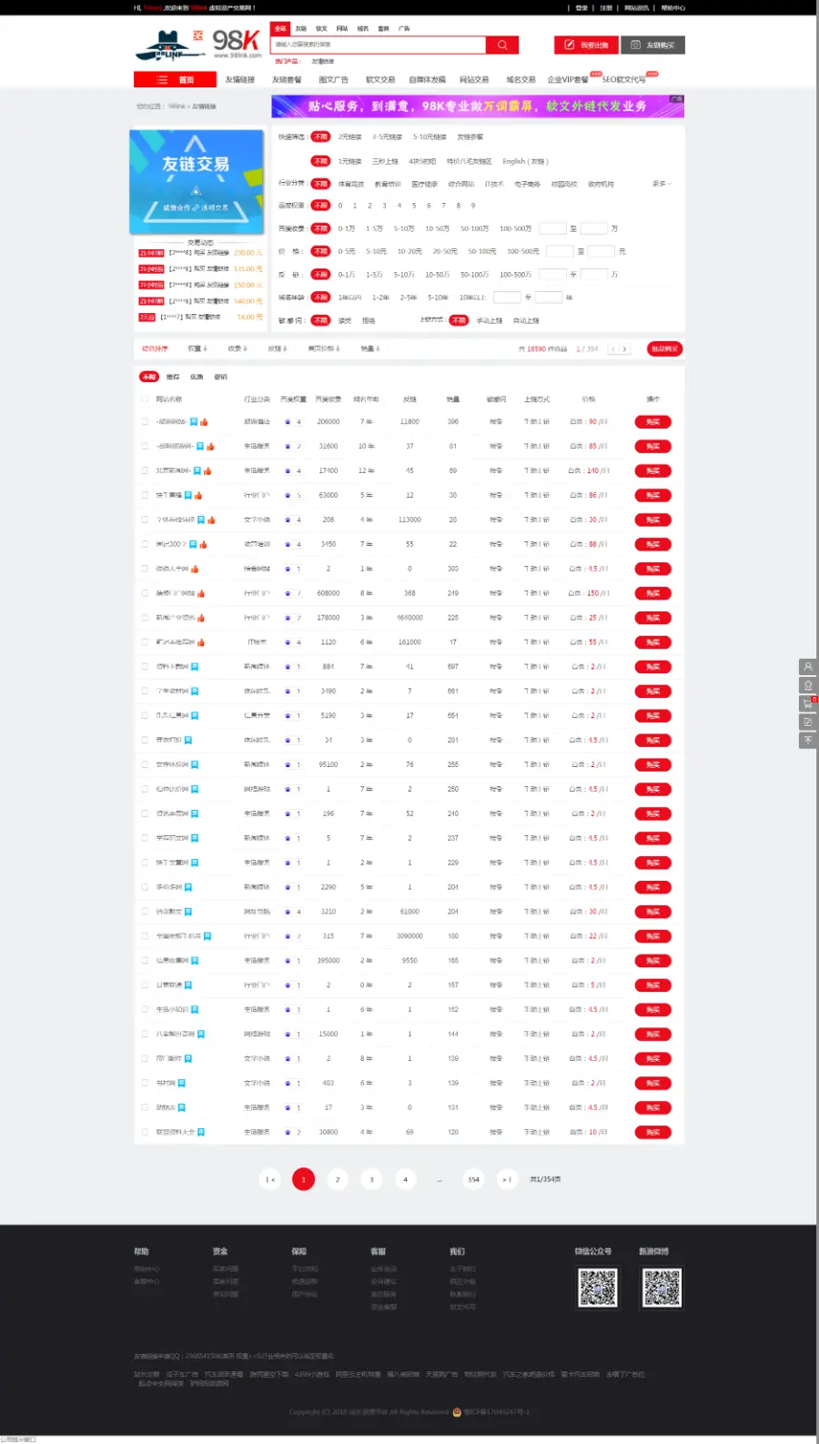 2898网站源码_51 网站源码_买卖友情链接网站源码_友情链接网站源码 