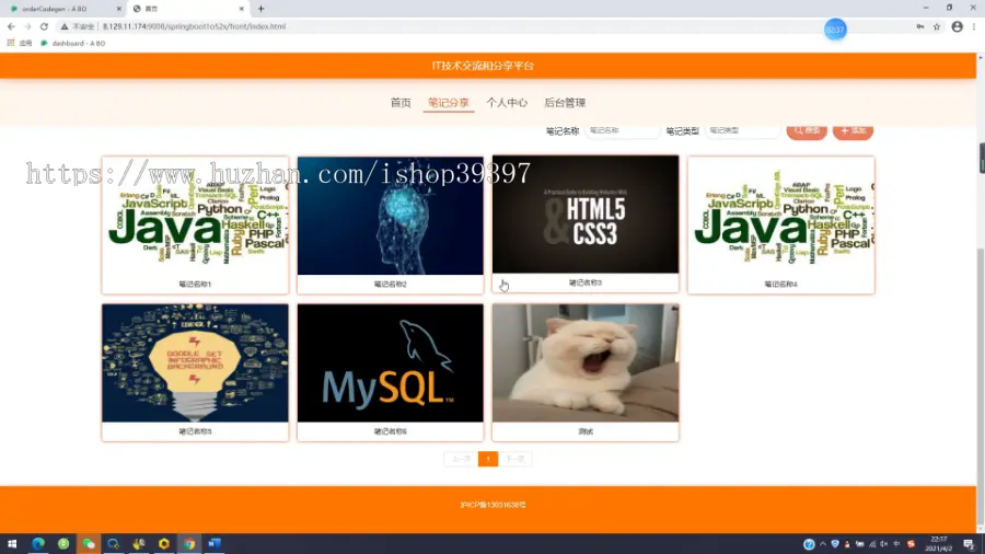 毕设springboot042IT技术交流和分享平台的毕业设计