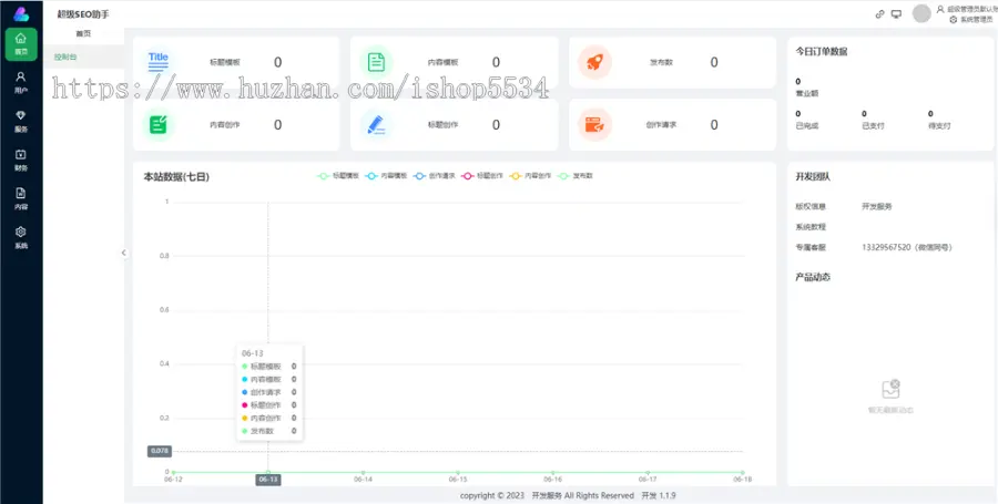 seo助手 批量生成发布营销文章 引擎优化推广程序