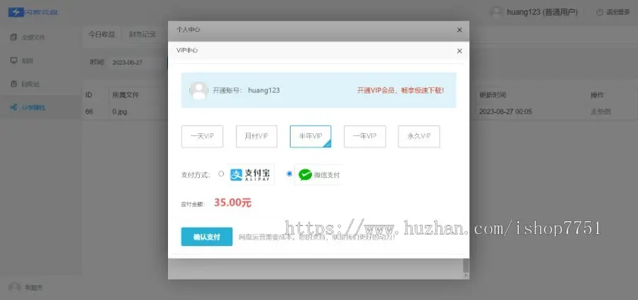 Thinkphp开发的闪客云盘系统源码/限速网盘系统/支持微信登入/支持自定义支付接口