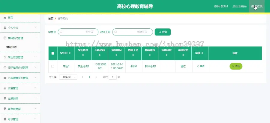 毕设springboot019高校心理教育辅导毕业设计