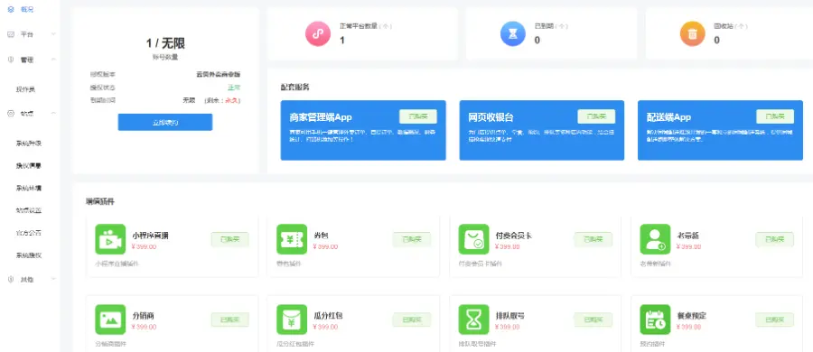 云贝餐饮连锁独立版 v2.6.1+公众号+小程序端+抖音端端+全插件