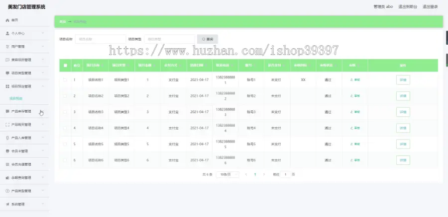 毕设springboot058美发门店管理系统毕业设计