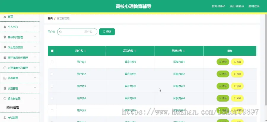 毕设springboot019高校心理教育辅导毕业设计