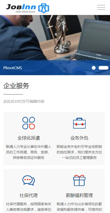 响应式劳务中介网站源码PHP成品网站企业人力资源服务网站模板自适应手机端