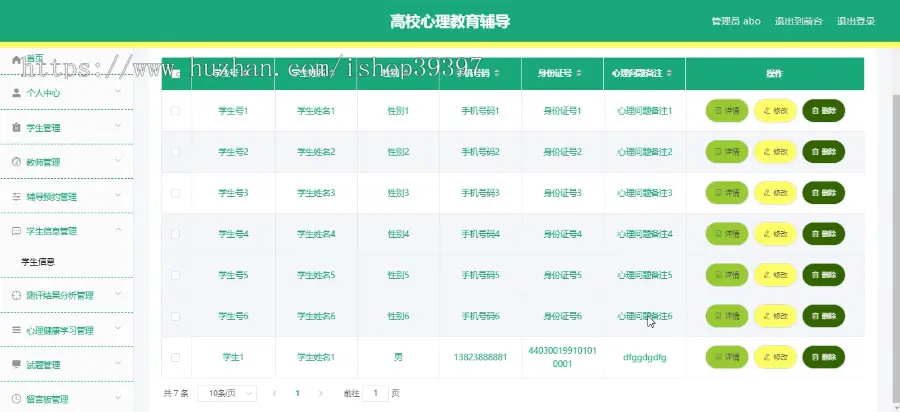 毕设springboot019高校心理教育辅导毕业设计