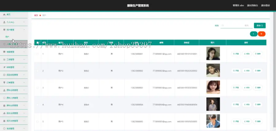 毕设springboot055服装生产管理的毕业设计