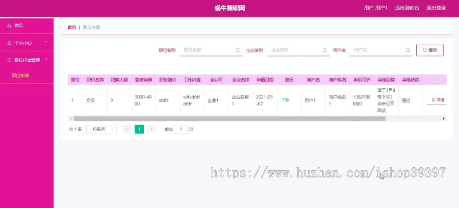 毕设springboot022蜗牛兼职网的毕业设计