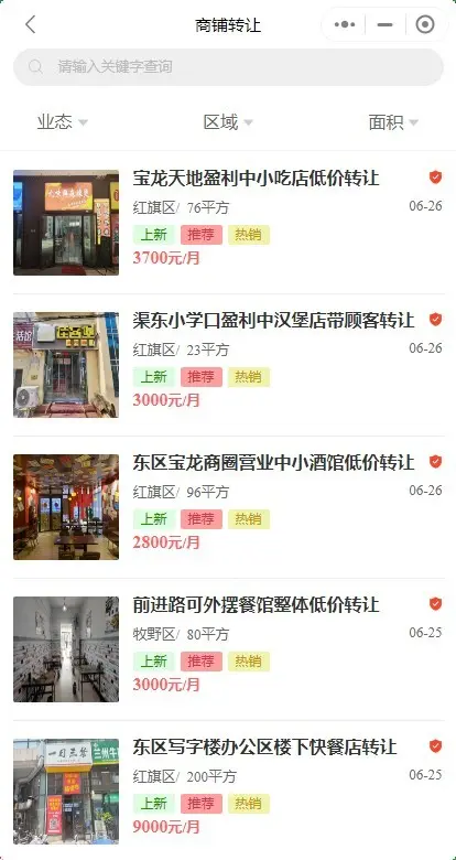 铺多多同城店铺转让小程序商铺门店出租转让急转同城找店实体店转让 同城转铺