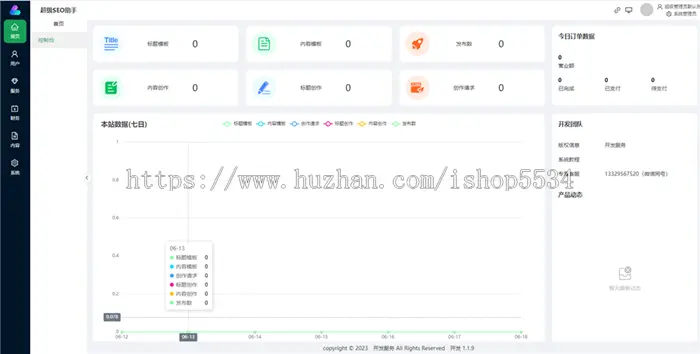 seo助手 批量生成发布营销文章 引擎优化推广程序