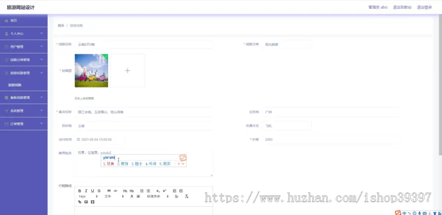 毕设springboot013基于SpringBoot的旅游网站毕业设计