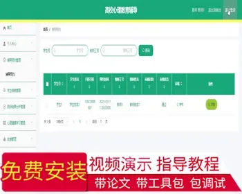 毕设springboot019高校心理教育辅导毕业设计