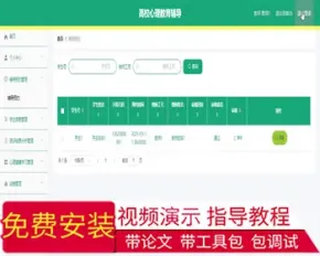 毕设springboot019高校心理教育辅导毕业设计