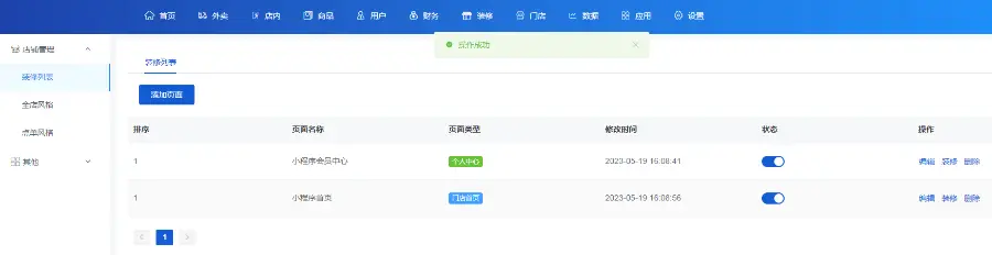 云贝餐饮连锁独立版 v2.6.1+公众号+小程序端+抖音端端+全插件