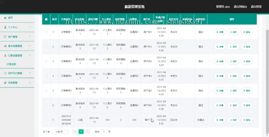 毕设springboot052旅游管理系统的毕业设计