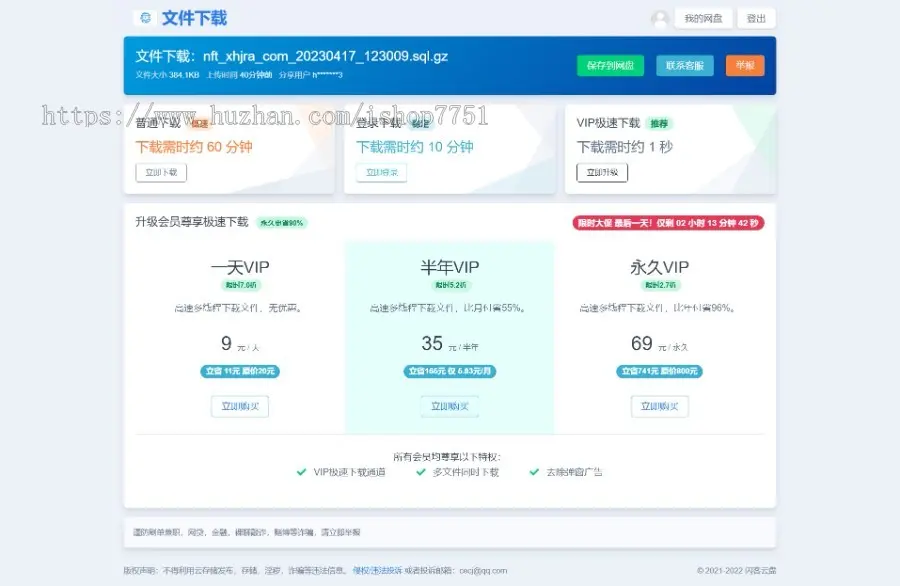 Thinkphp开发的闪客云盘系统源码/限速网盘系统/支持微信登入/支持自定义支付接口