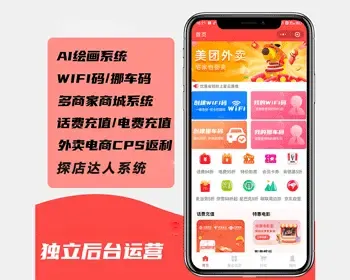 【正版更新】聚推联盟CPS推广返利系统内置WIFI码挪车码探店达人系统