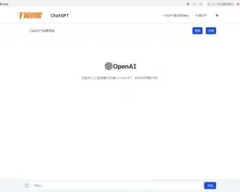 openai接口API源码gpt-3.5模型新版含api账号接口ChatGPT源码及账号