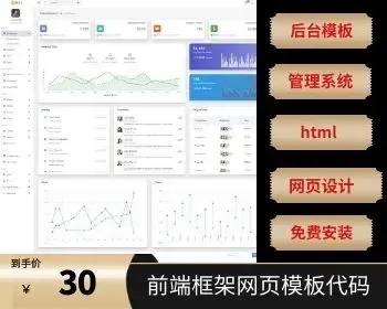 前端框架网页模板代码，轻量级html管理系统模板