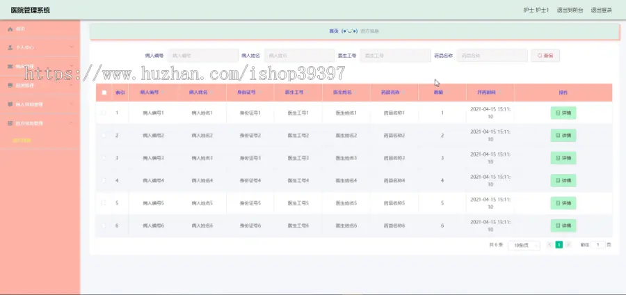 毕设springboot051医院管理系统毕业设计