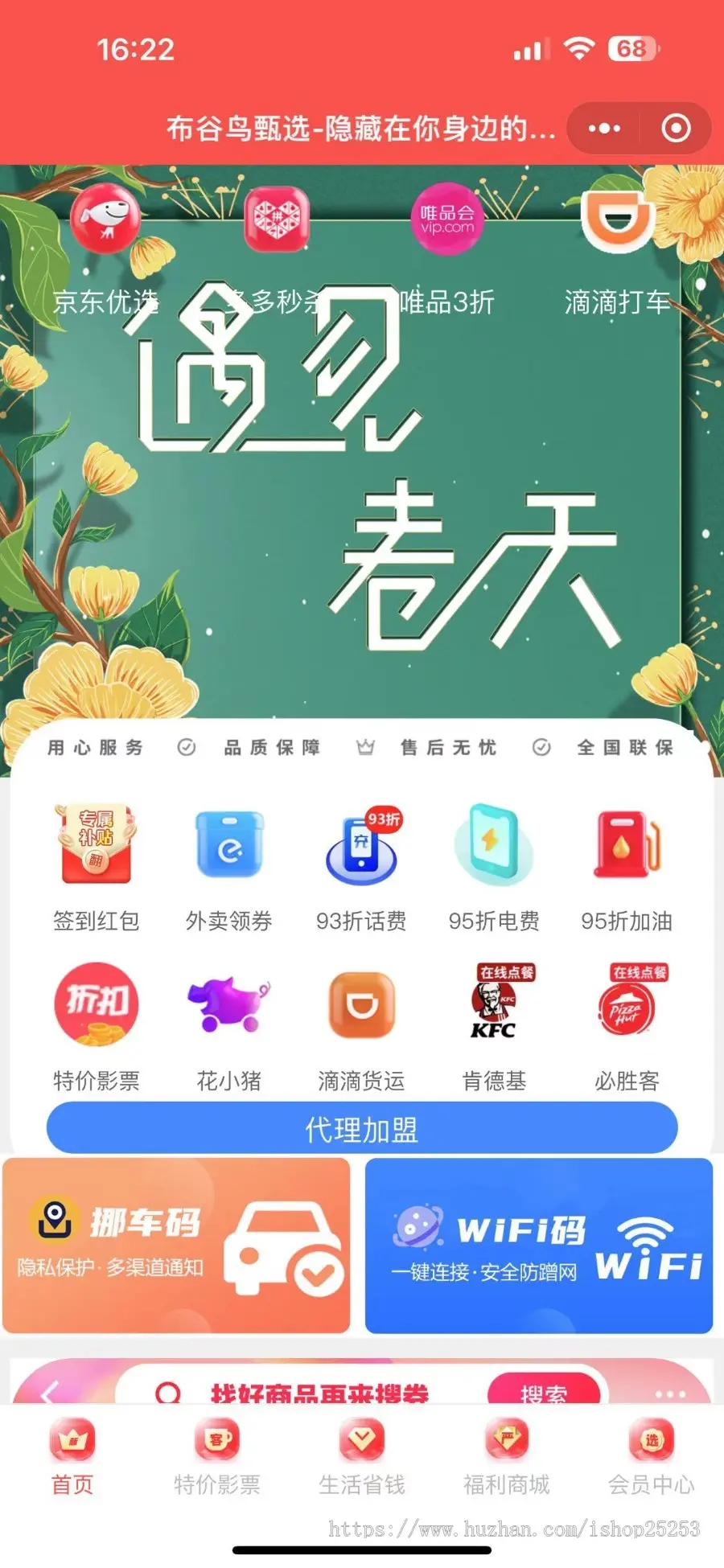 【正版更新】聚推联盟CPS推广返利系统内置WIFI码挪车码探店达人系统