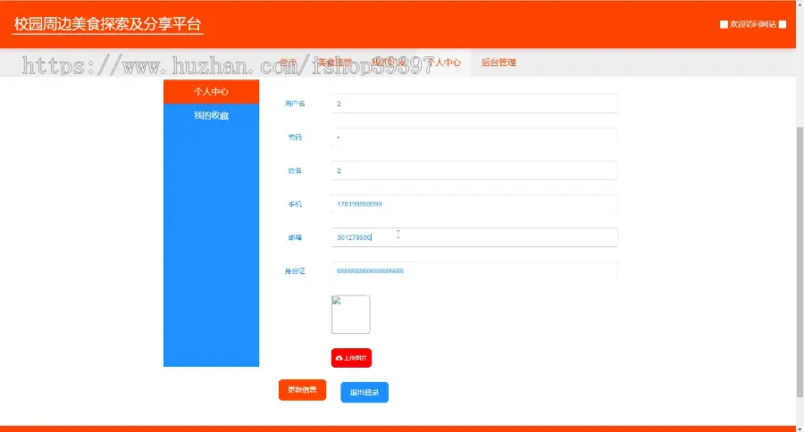 毕设springboot021校园周边美食探索及分享平台毕业设计