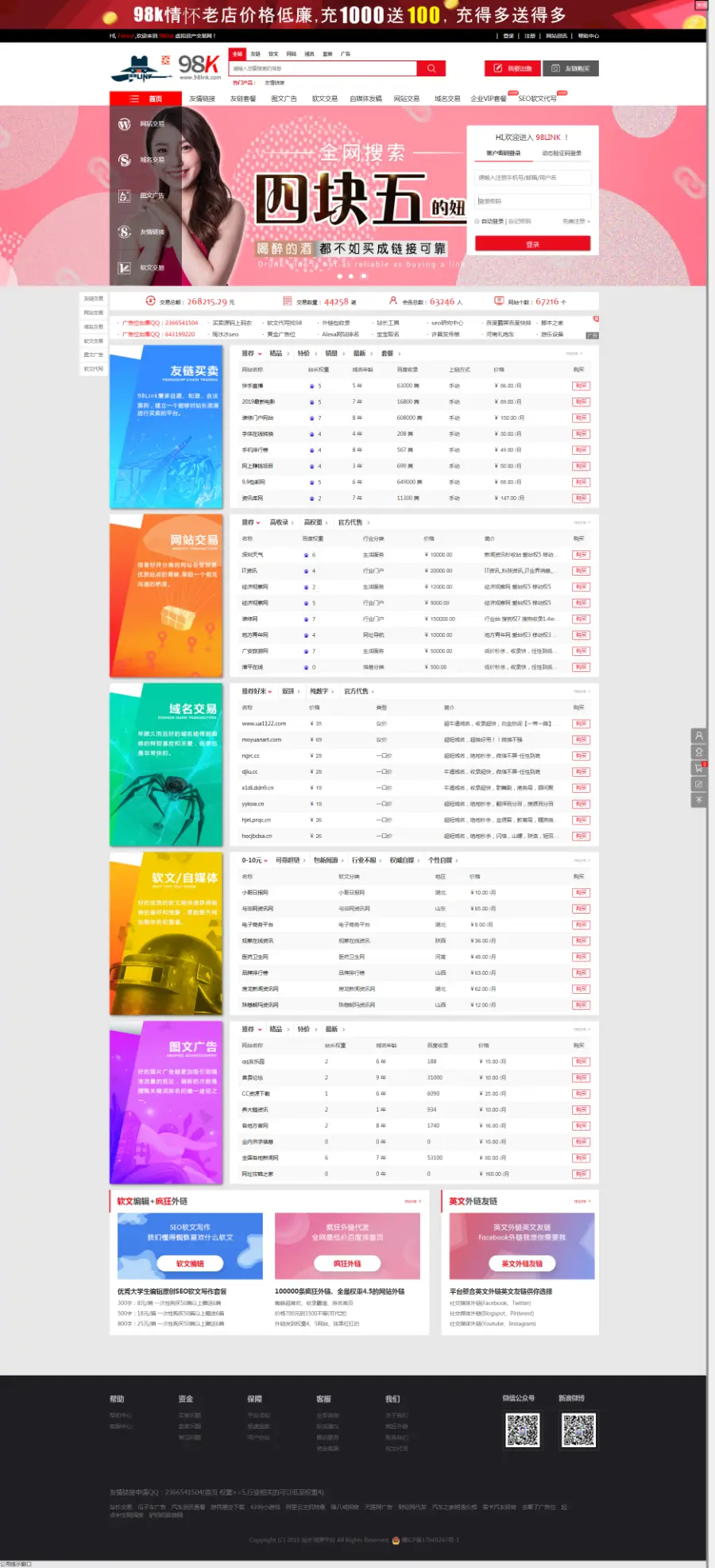 2898网站源码_51 网站源码_买卖友情链接网站源码_友情链接网站源码 